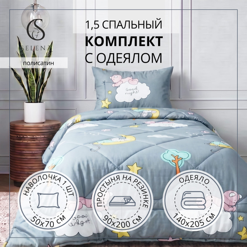 Постельное белье 1,5 спальное "КАССИОПЕЯ" 